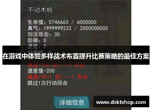 在游戏中体验多样战术布置提升比赛策略的最佳方案