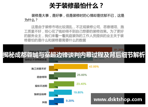 揭秘成都蓉城与塞超边锋谈判内幕过程及背后细节解析