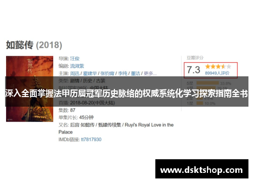 深入全面掌握法甲历届冠军历史脉络的权威系统化学习探索指南全书